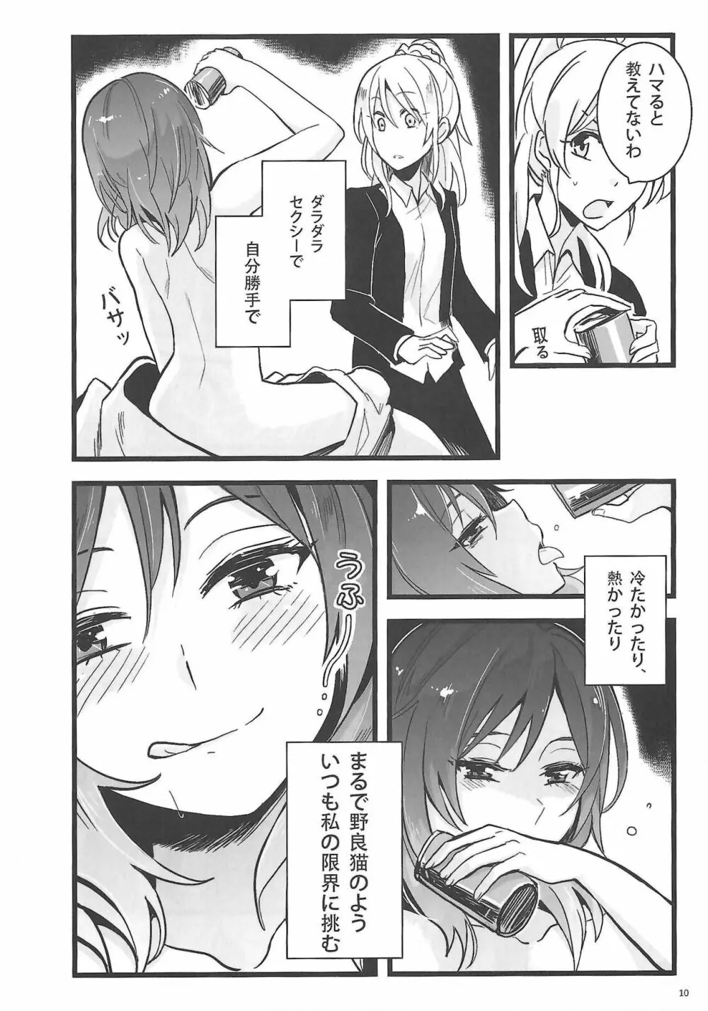 敗者の唄 Page.11