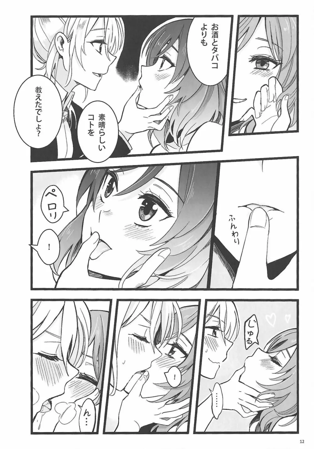 敗者の唄 Page.13