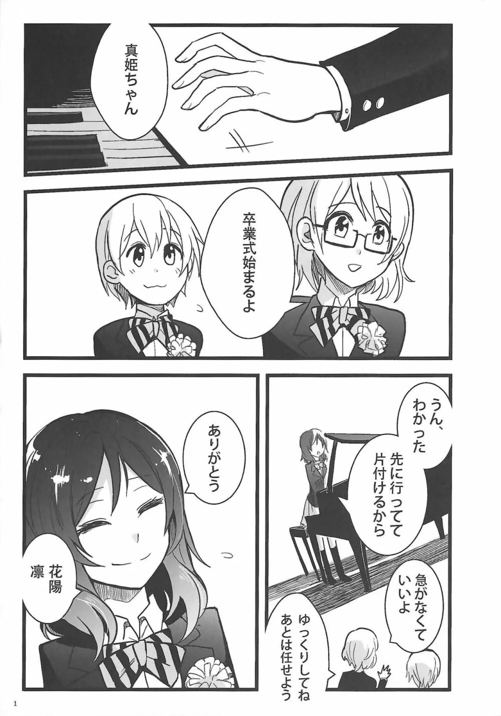 敗者の唄 Page.2