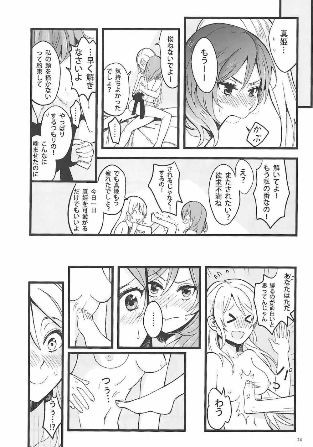 敗者の唄 Page.25