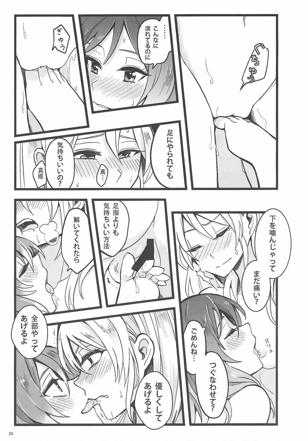 敗者の唄 Page.26