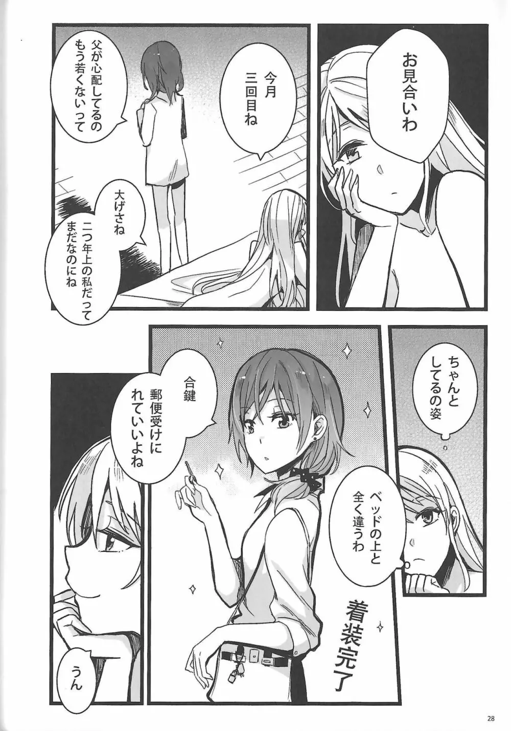 敗者の唄 Page.29