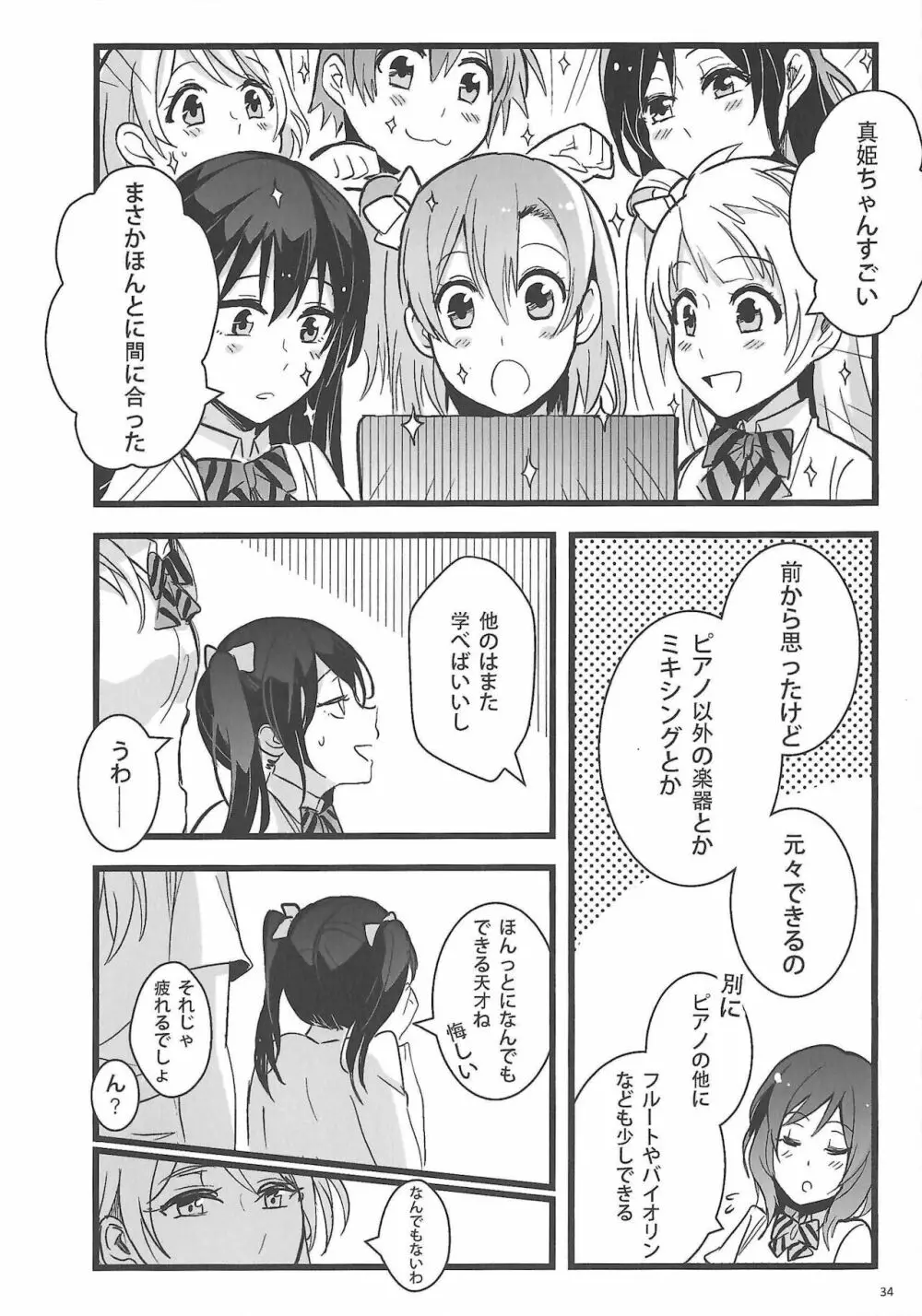 敗者の唄 Page.35