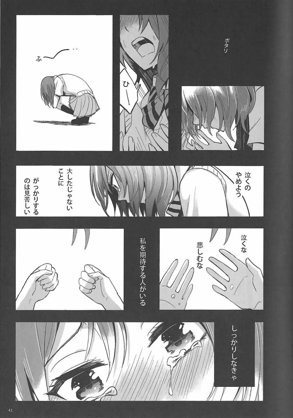 敗者の唄 Page.42