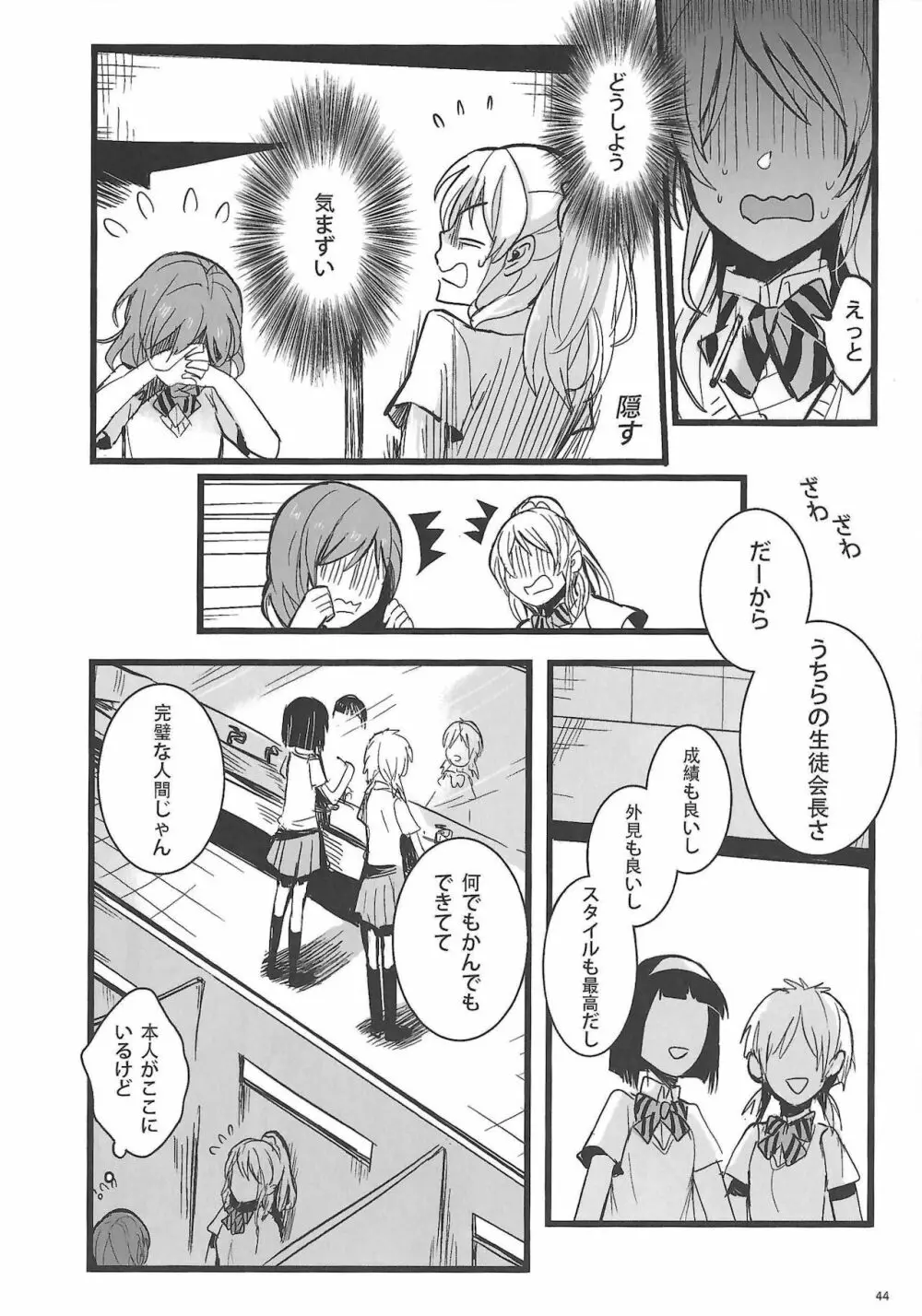 敗者の唄 Page.45