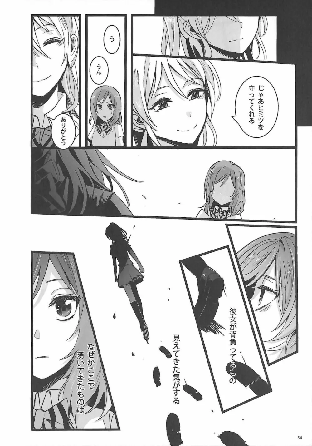 敗者の唄 Page.55