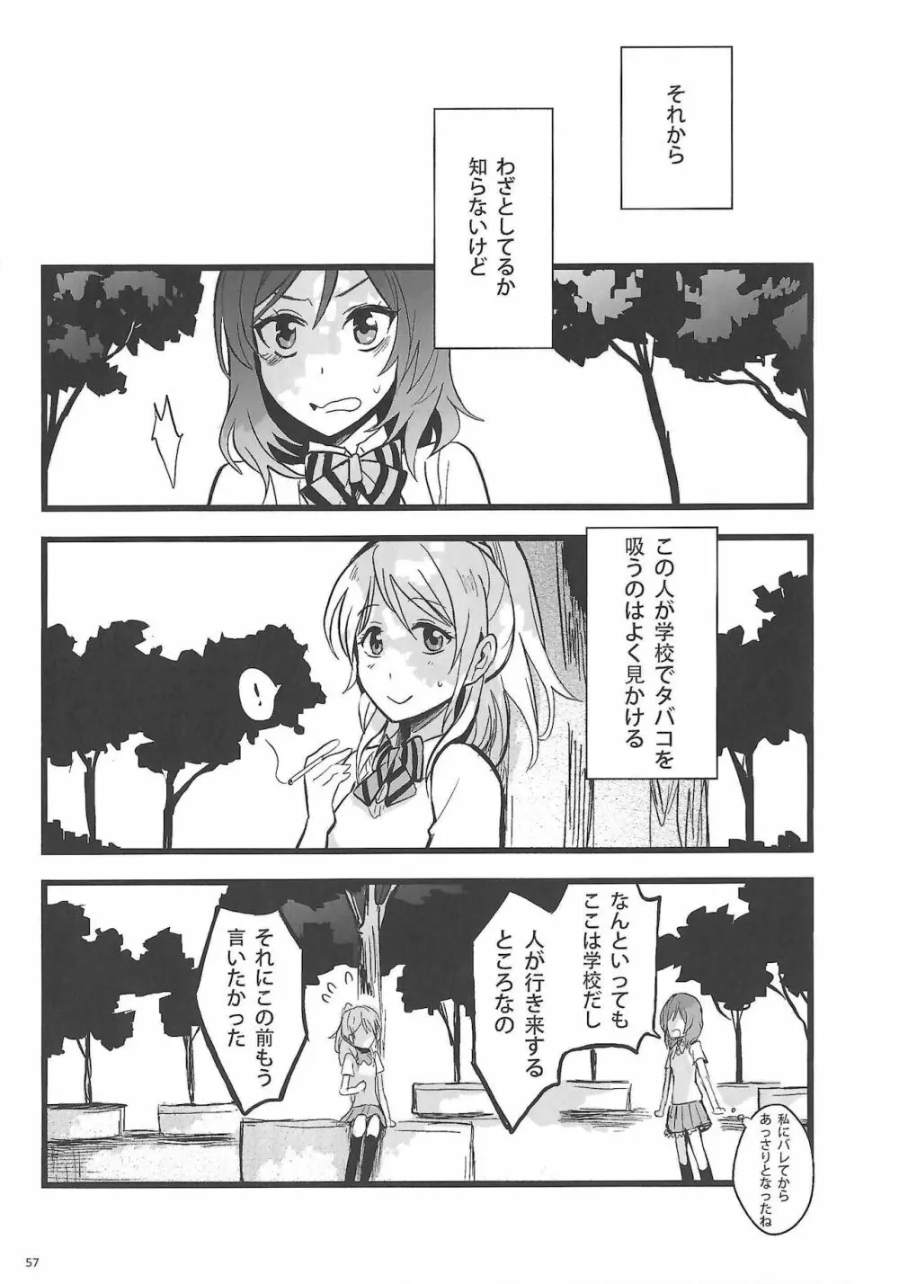 敗者の唄 Page.58