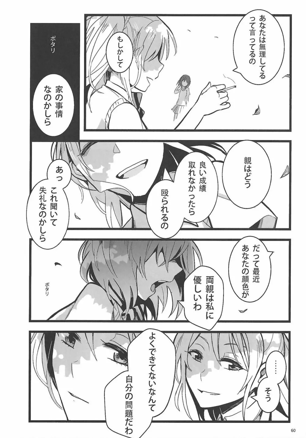 敗者の唄 Page.61