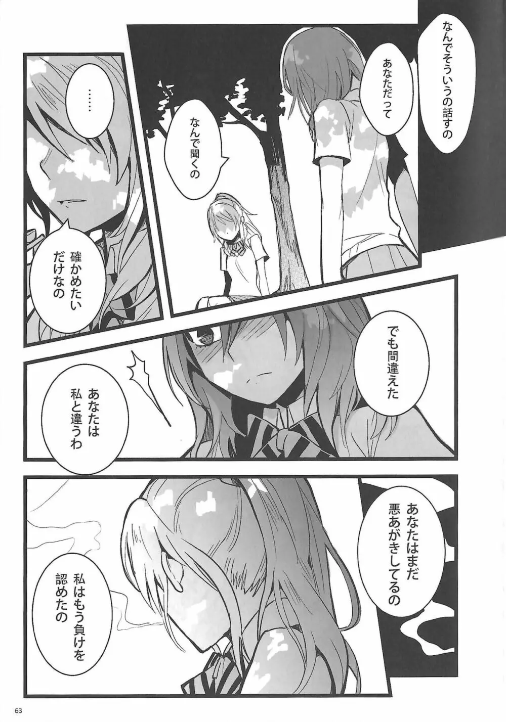 敗者の唄 Page.64