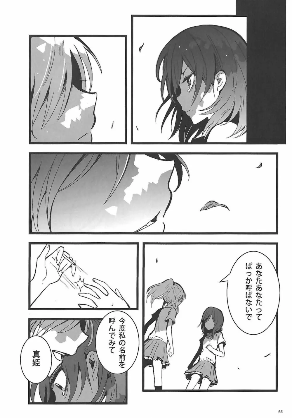 敗者の唄 Page.67