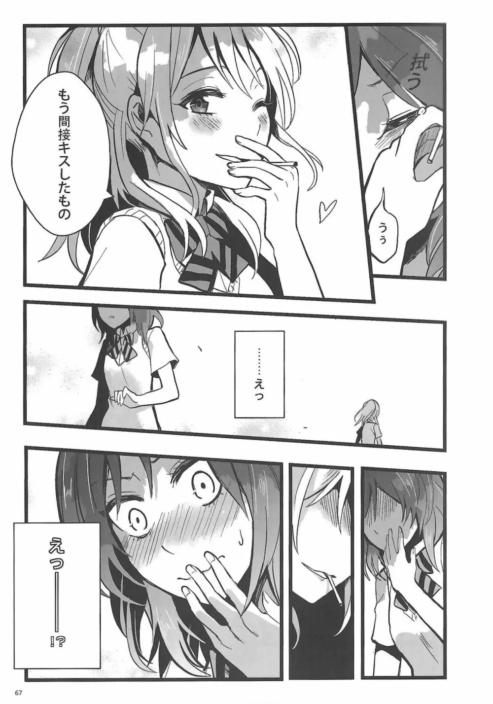 敗者の唄 Page.68