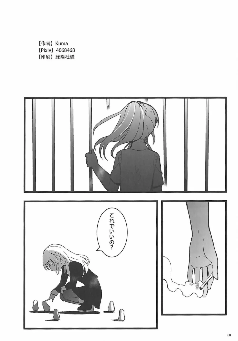 敗者の唄 Page.69