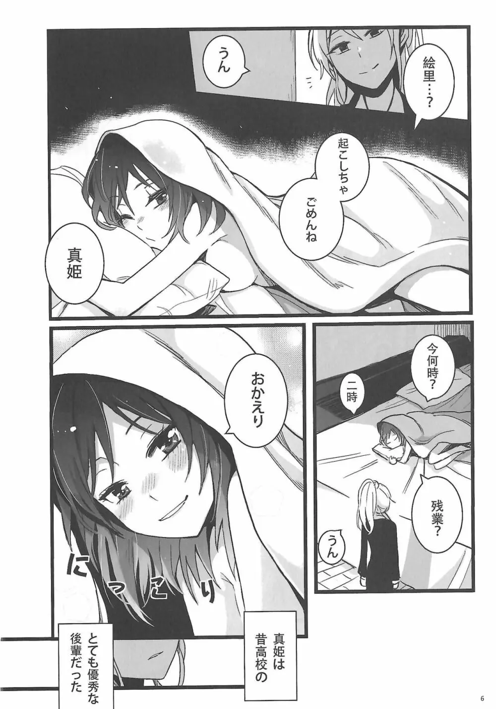 敗者の唄 Page.7