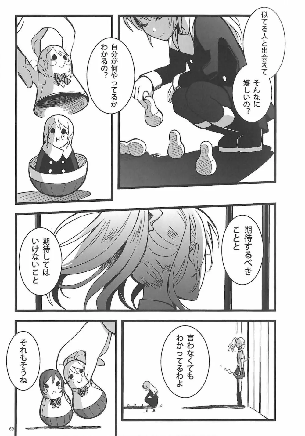 敗者の唄 Page.70