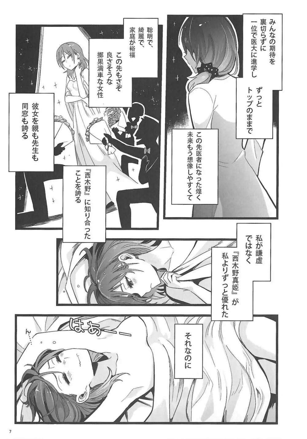 敗者の唄 Page.8