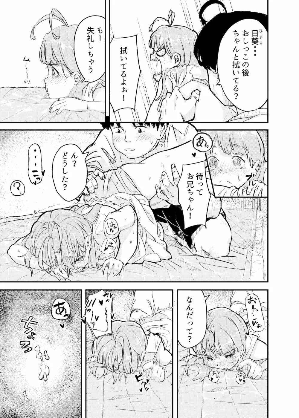 ひみつのおまじない Page.11