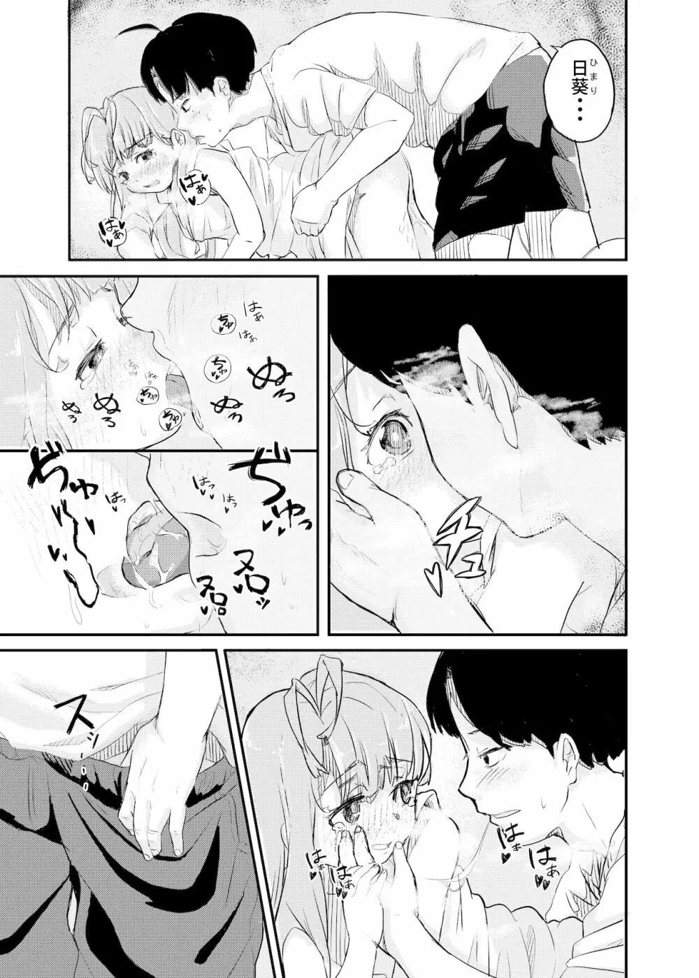 ひみつのおまじない Page.13