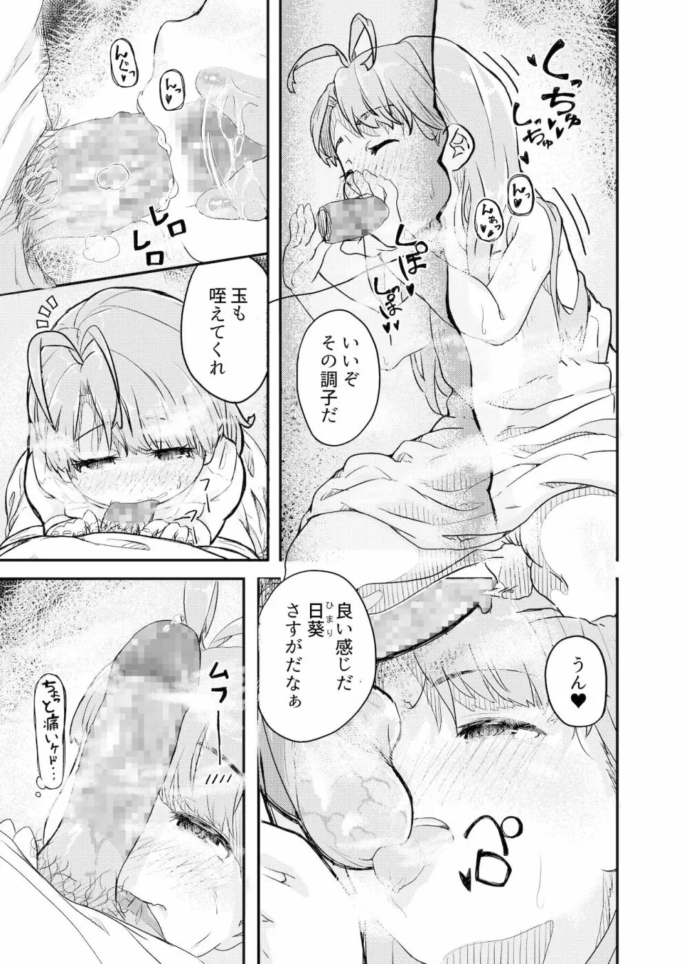 ひみつのおまじない Page.15