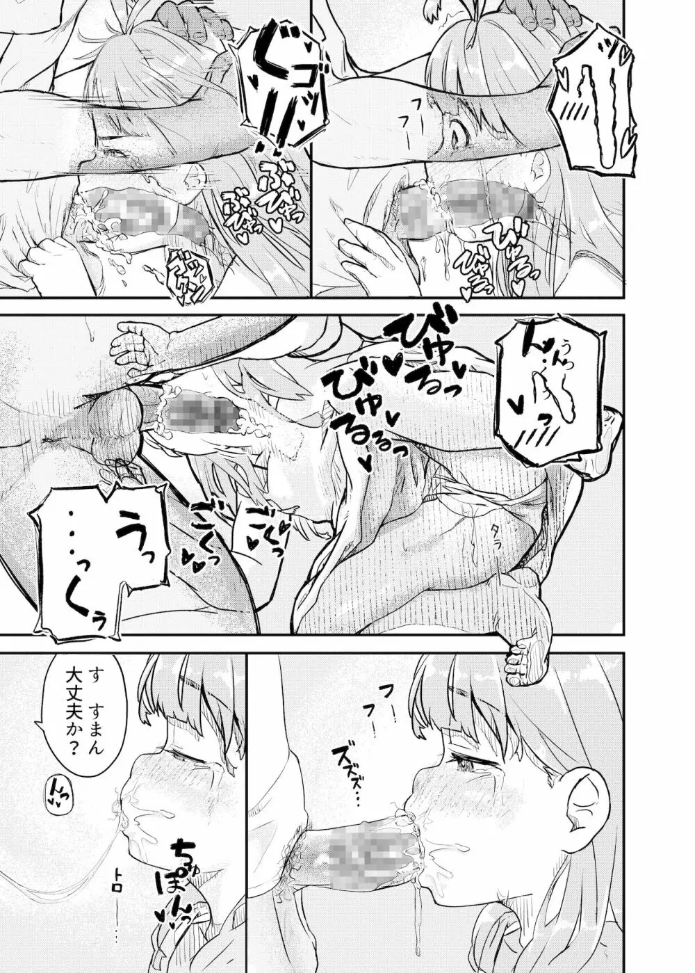 ひみつのおまじない Page.17