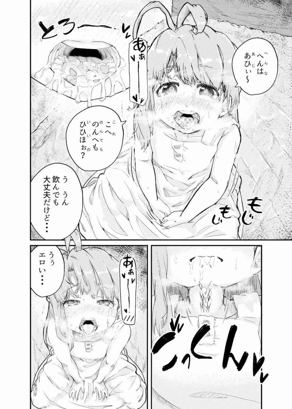 ひみつのおまじない Page.18