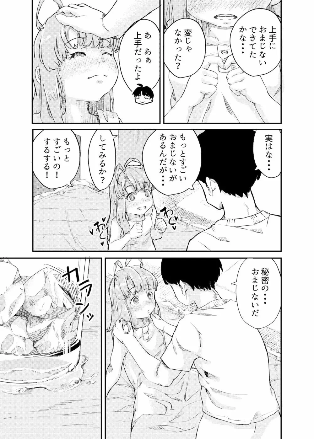 ひみつのおまじない Page.19