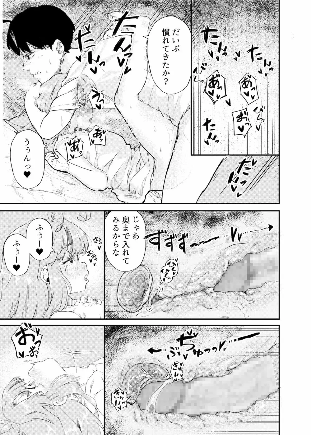 ひみつのおまじない Page.24
