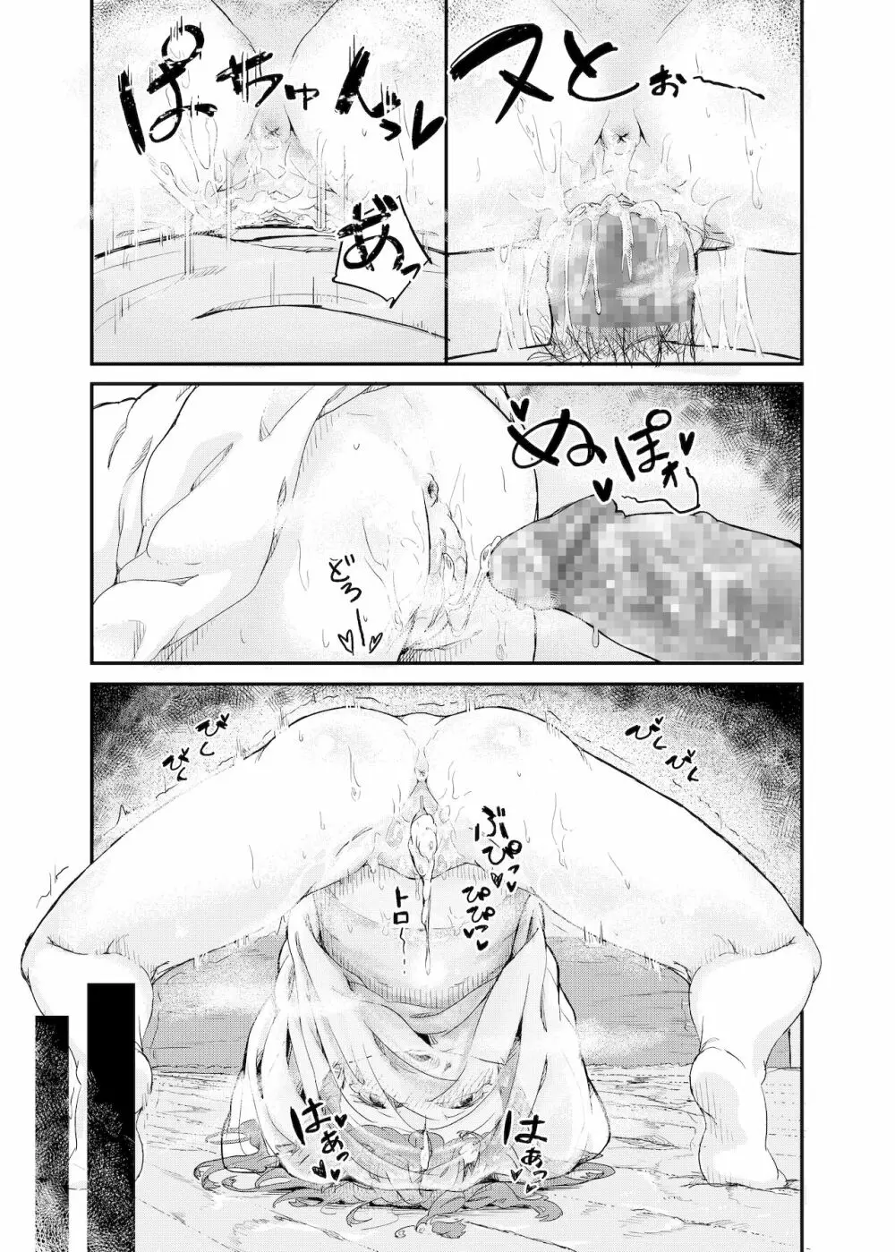 ひみつのおまじない Page.28