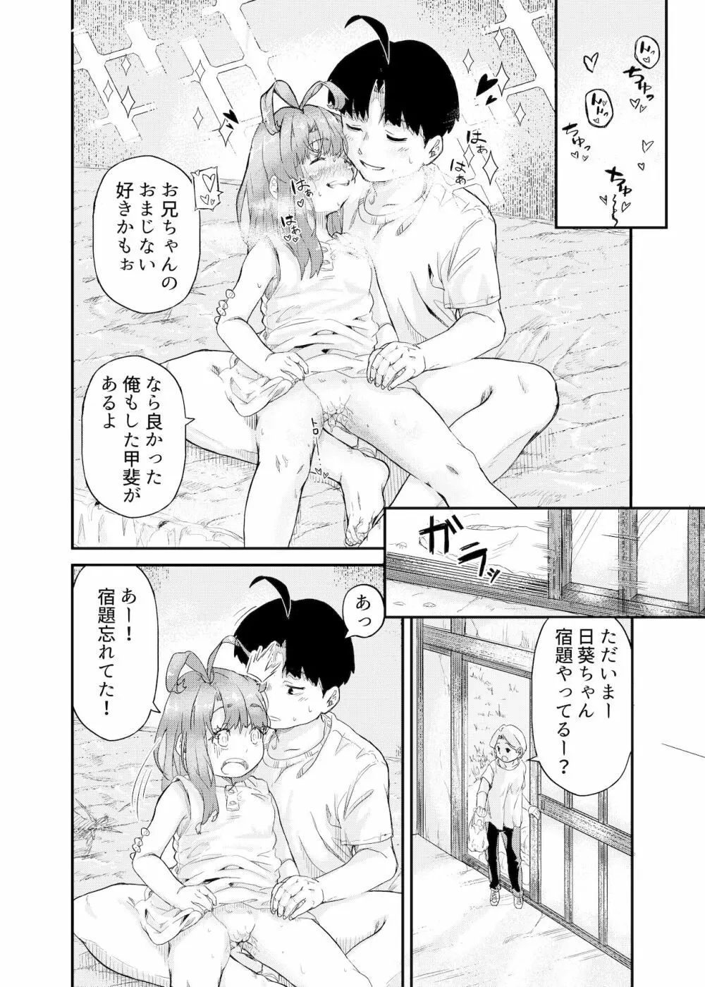 ひみつのおまじない Page.29