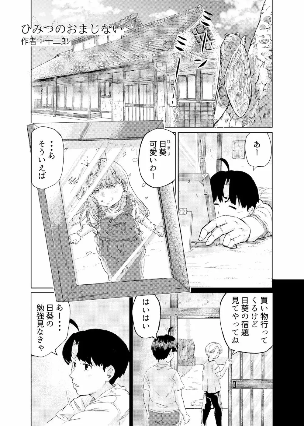ひみつのおまじない Page.3