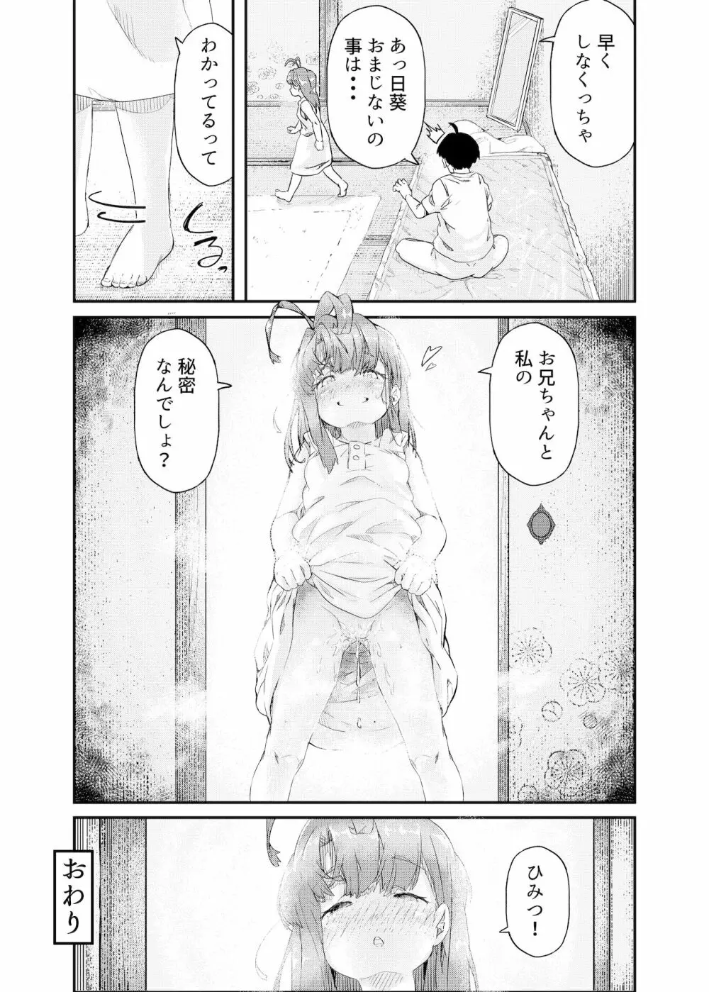 ひみつのおまじない Page.30