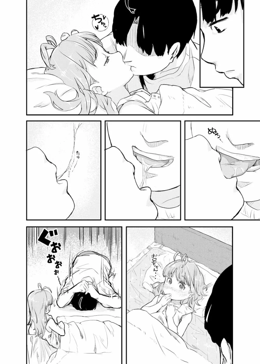 ひみつのおまじない Page.6