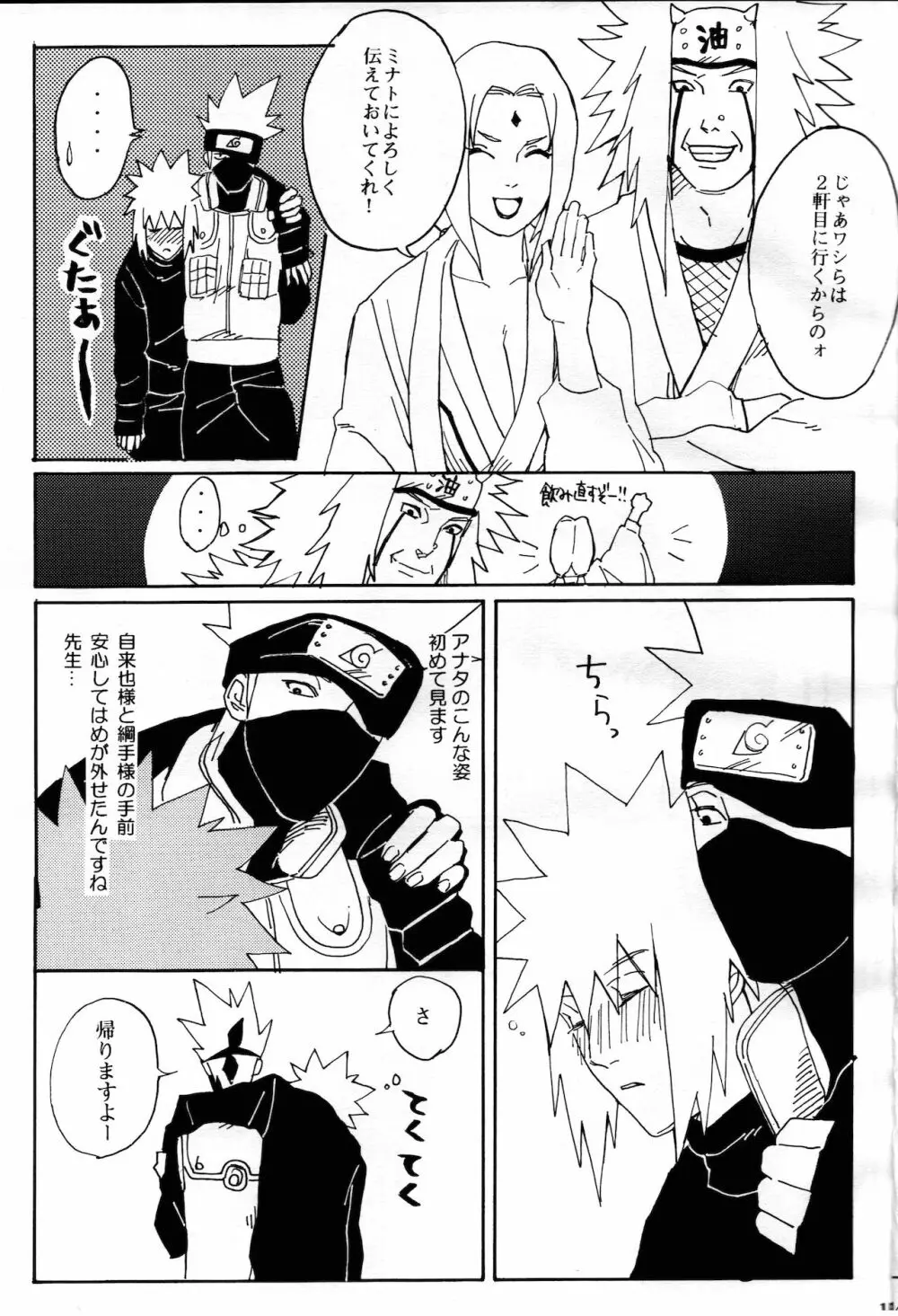 オレの先生。 Page.13