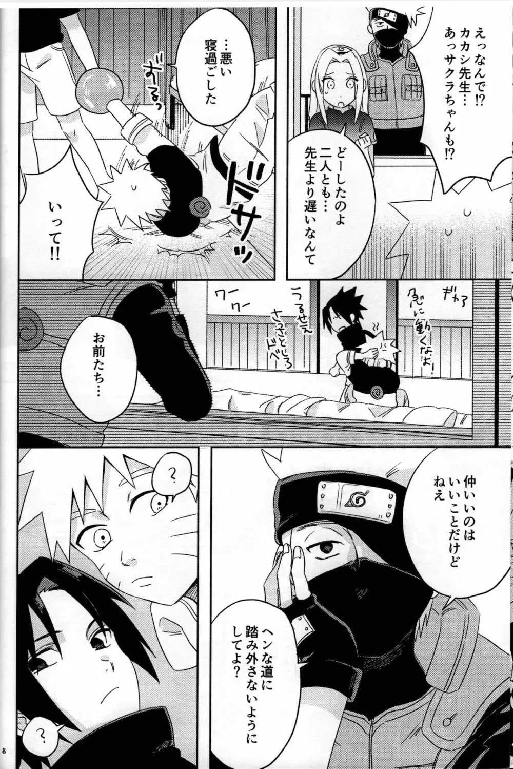 二人三脚せいかつ Page.29