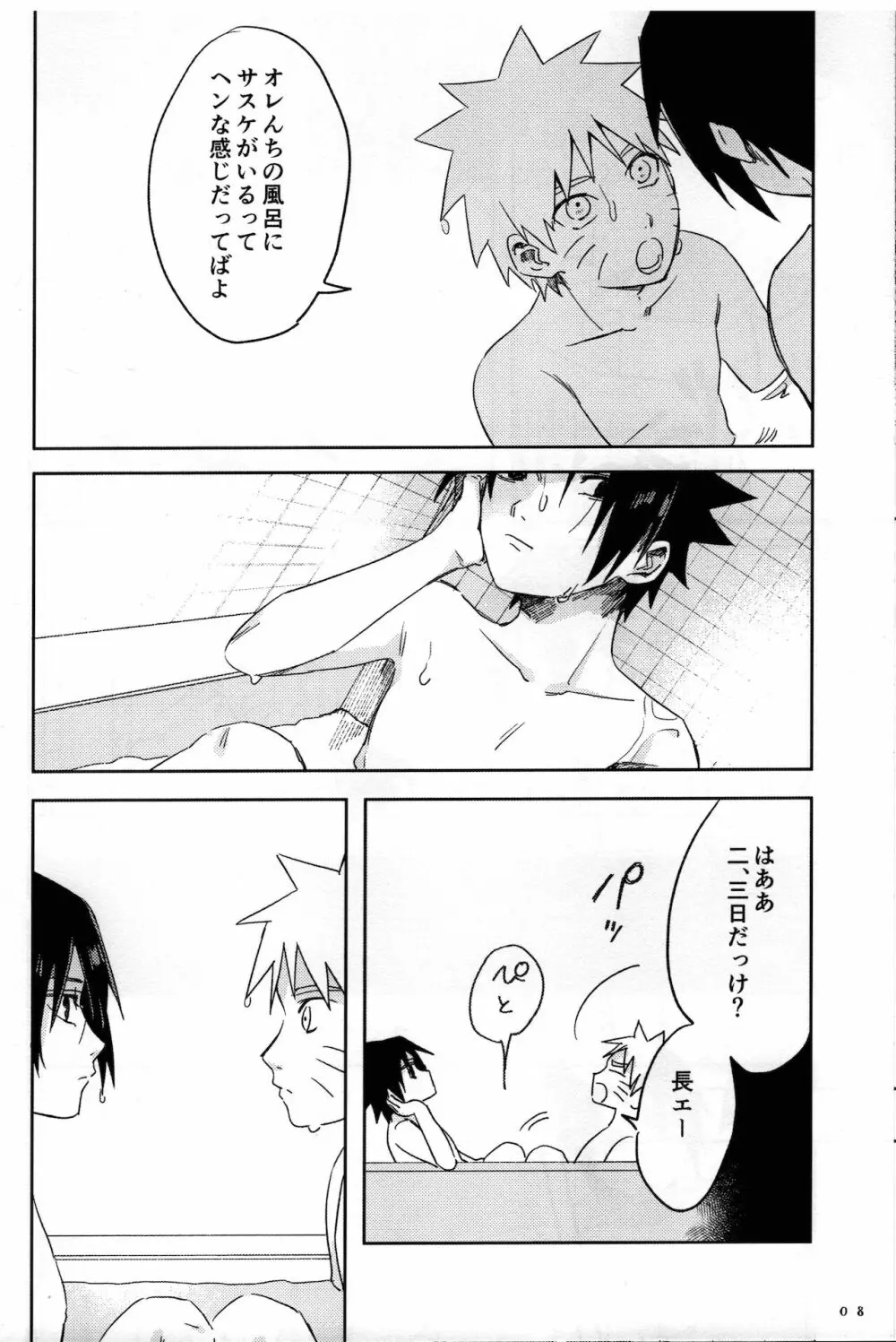 二人三脚せいかつ Page.9