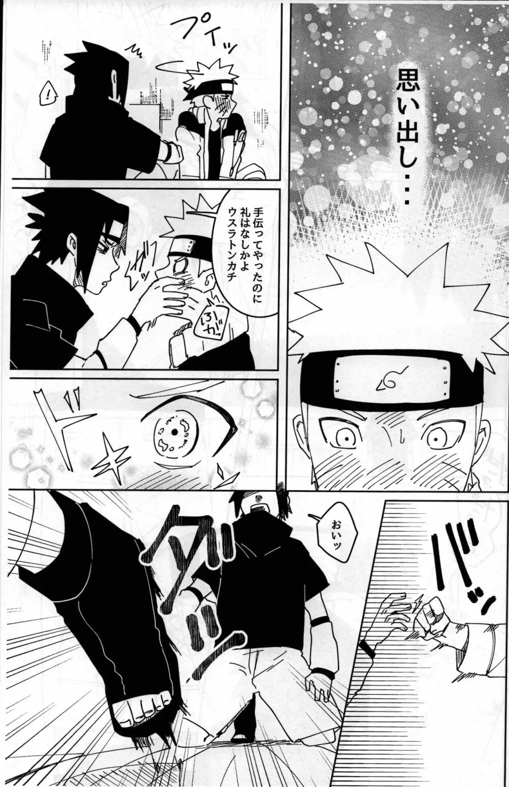 キスしてそれから、After Story Page.19