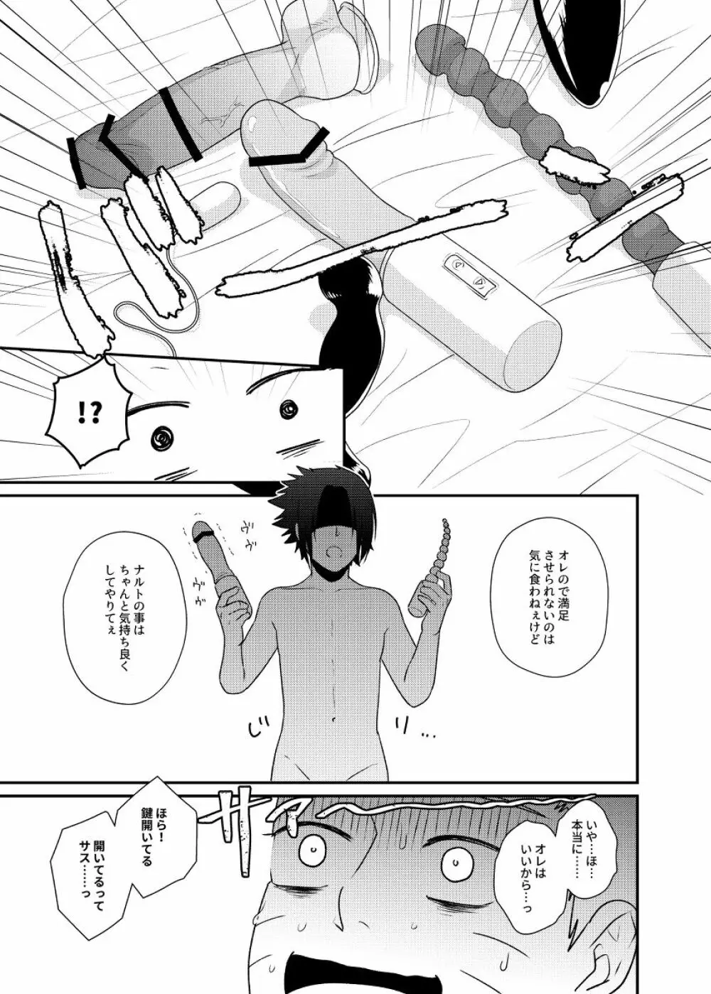 ごちゃまぜ37～例の部屋に閉じ込めておきました～ Page.32