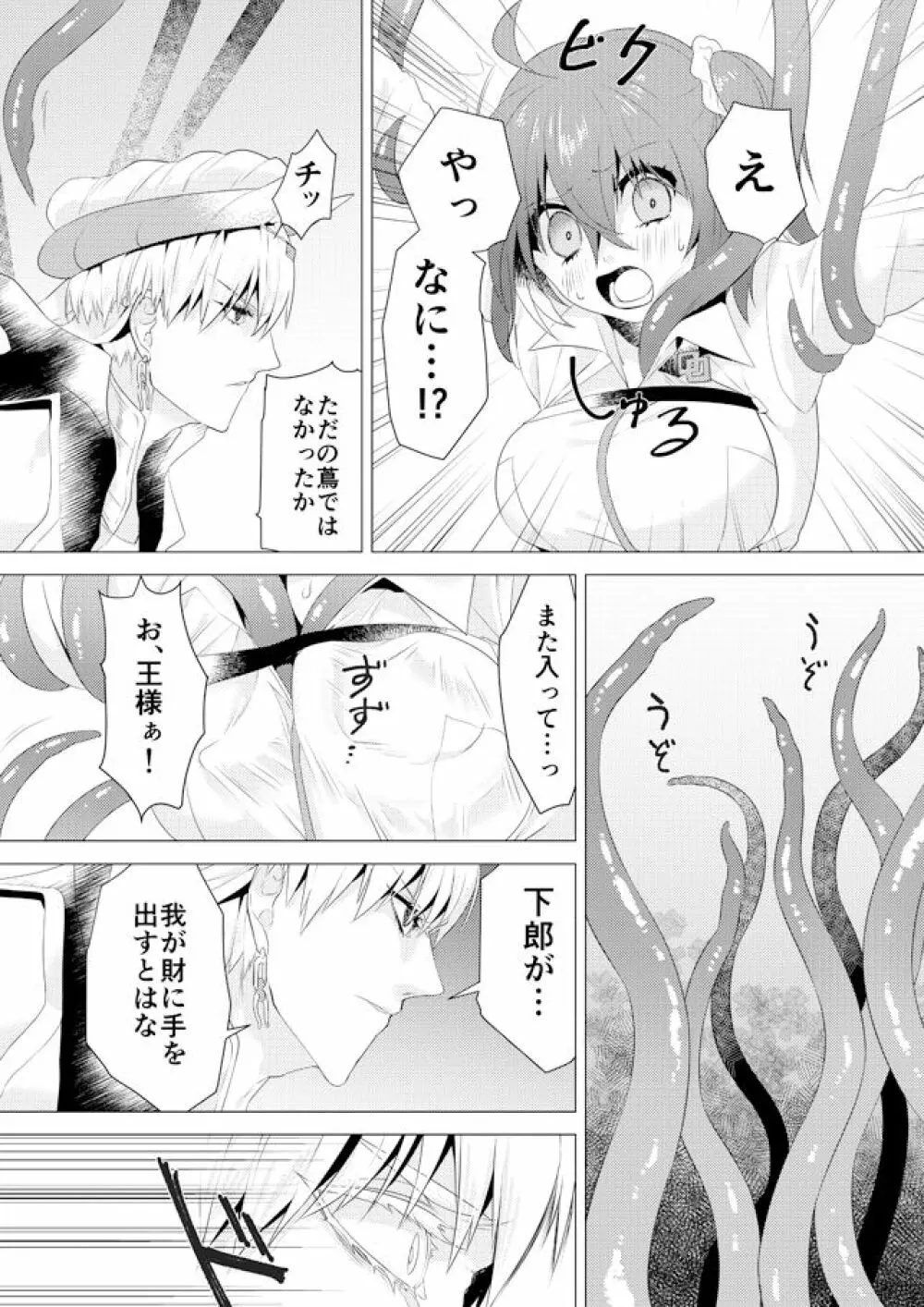 R 18 kyasugiru guda ♀ shokushu hon web saikei[ fate grand order ) Page.5