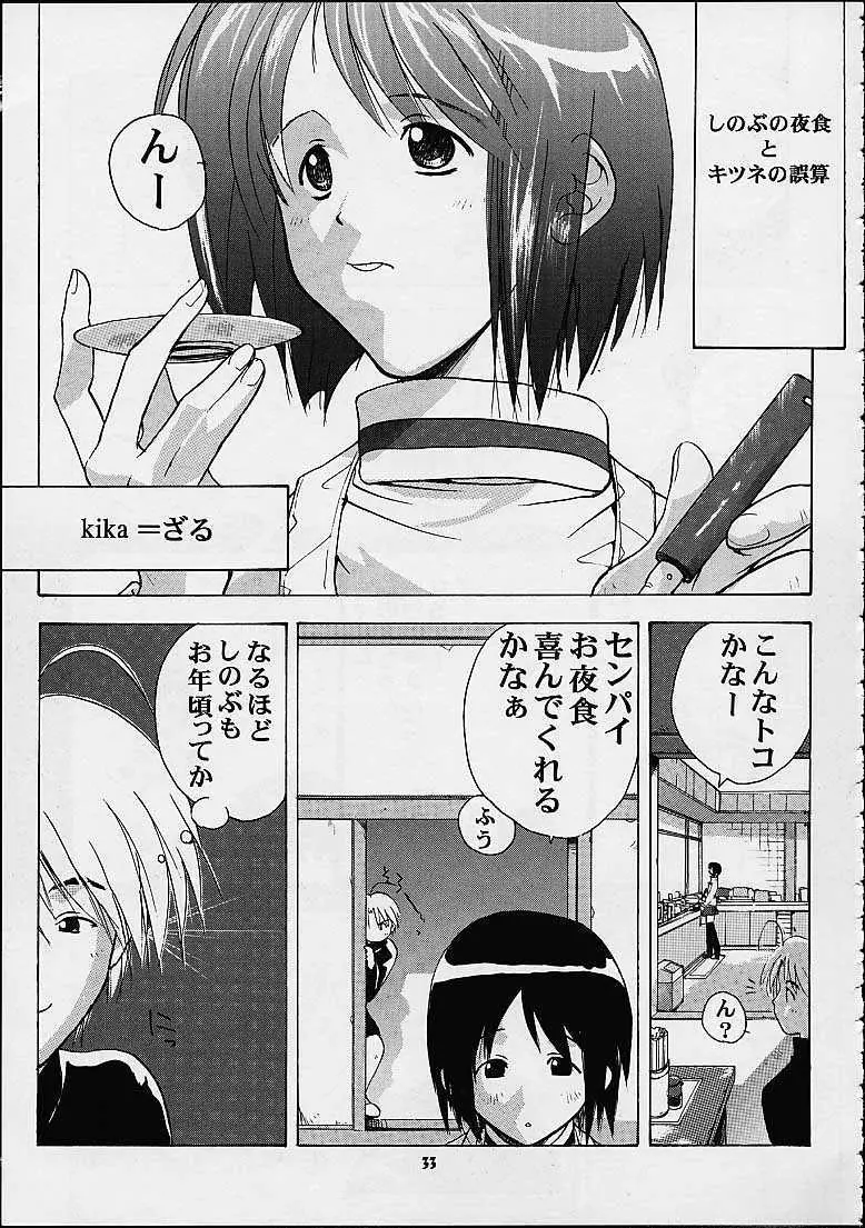 しのぶでいこう！！ Page.31