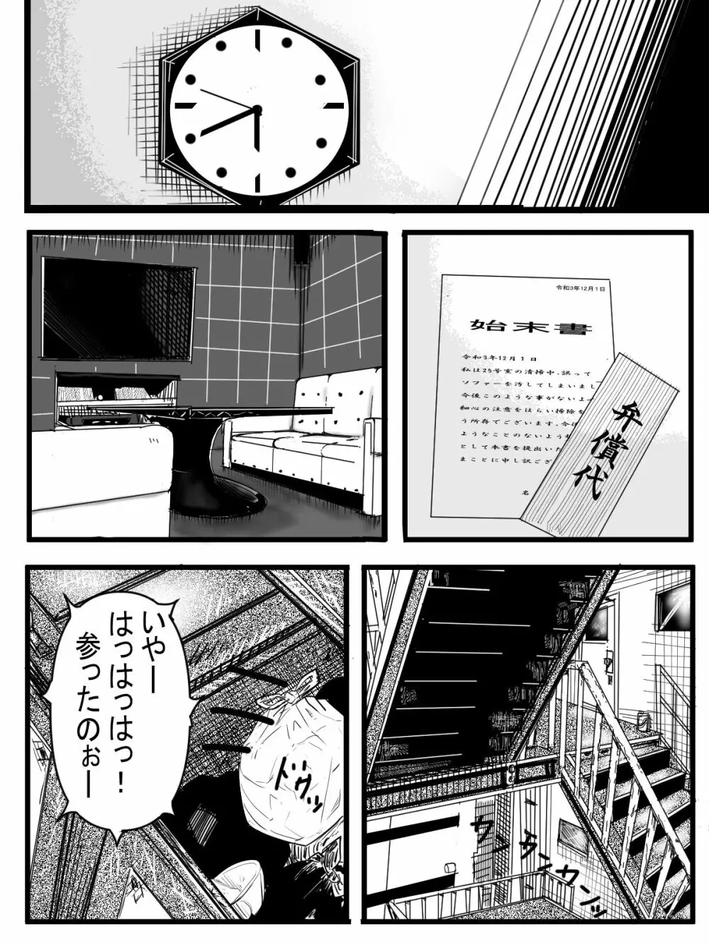 今年最後のエロマンガ Page.23