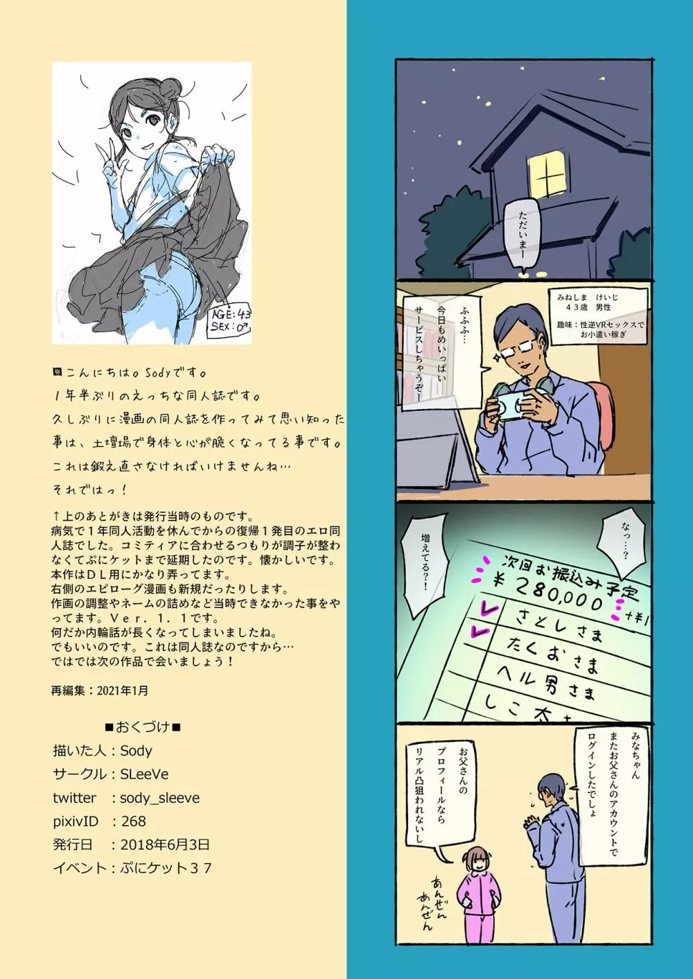 おじさんとハメハメVR ちっちゃいこ本Vol.9 Page.19
