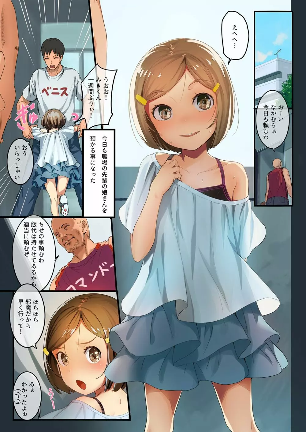 上司の小さな娘さんと両想いだから中出しセックス ちっちゃいこの本Vol.10 Page.3