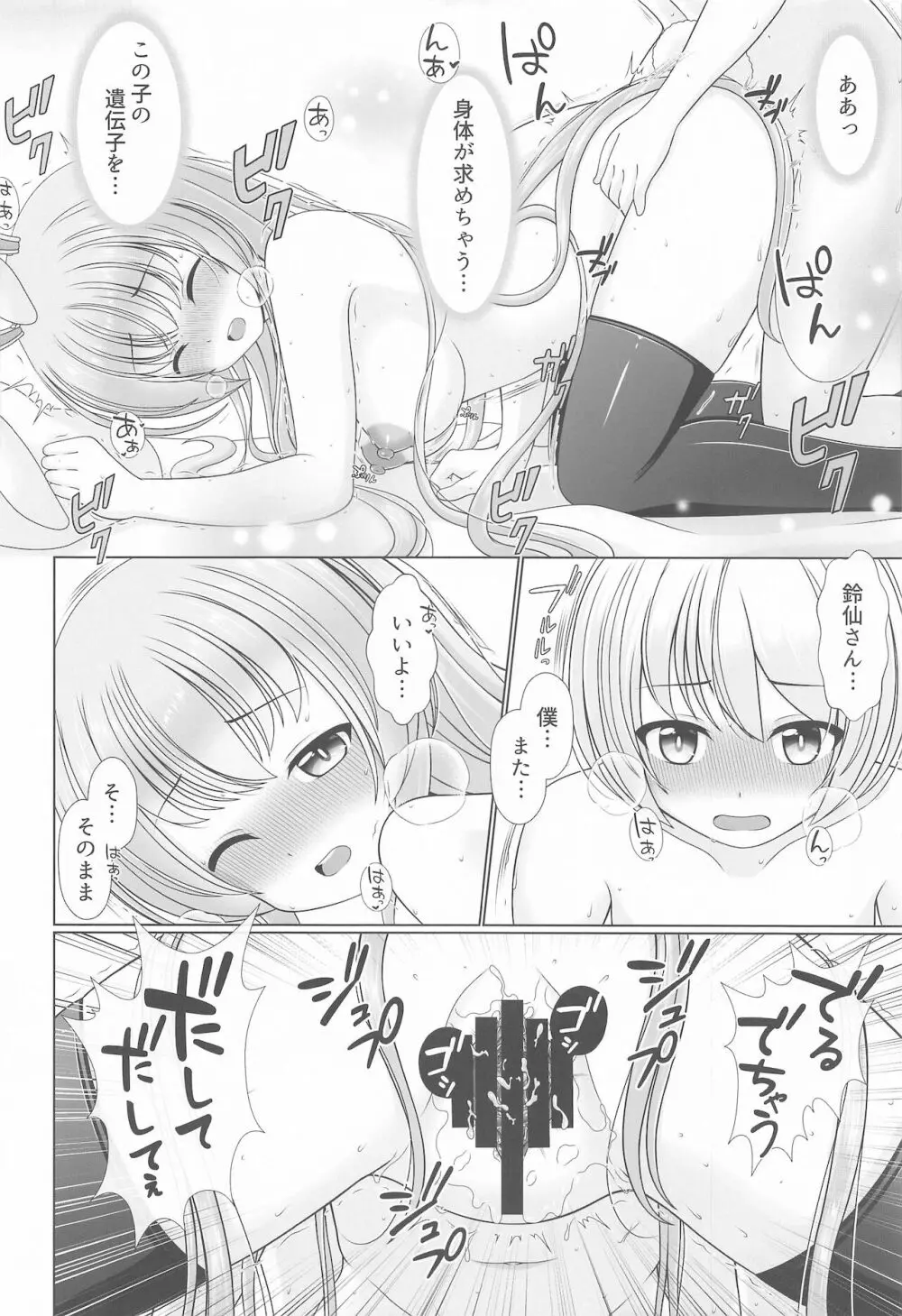 幻想少女の性活 Page.103