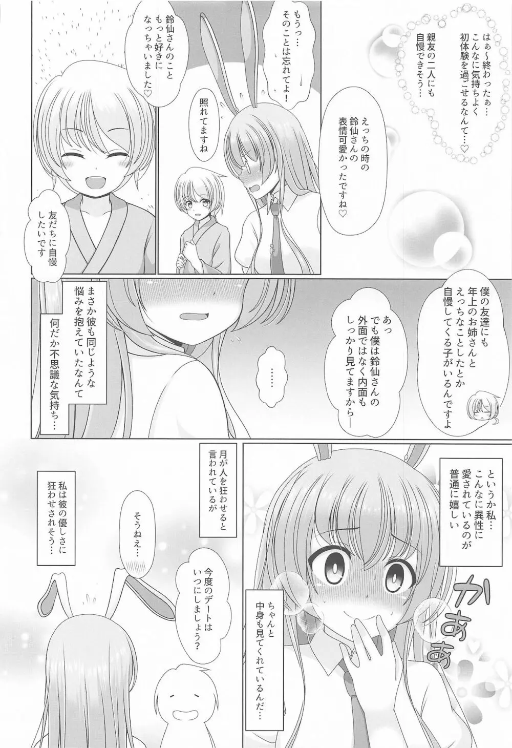 幻想少女の性活 Page.105