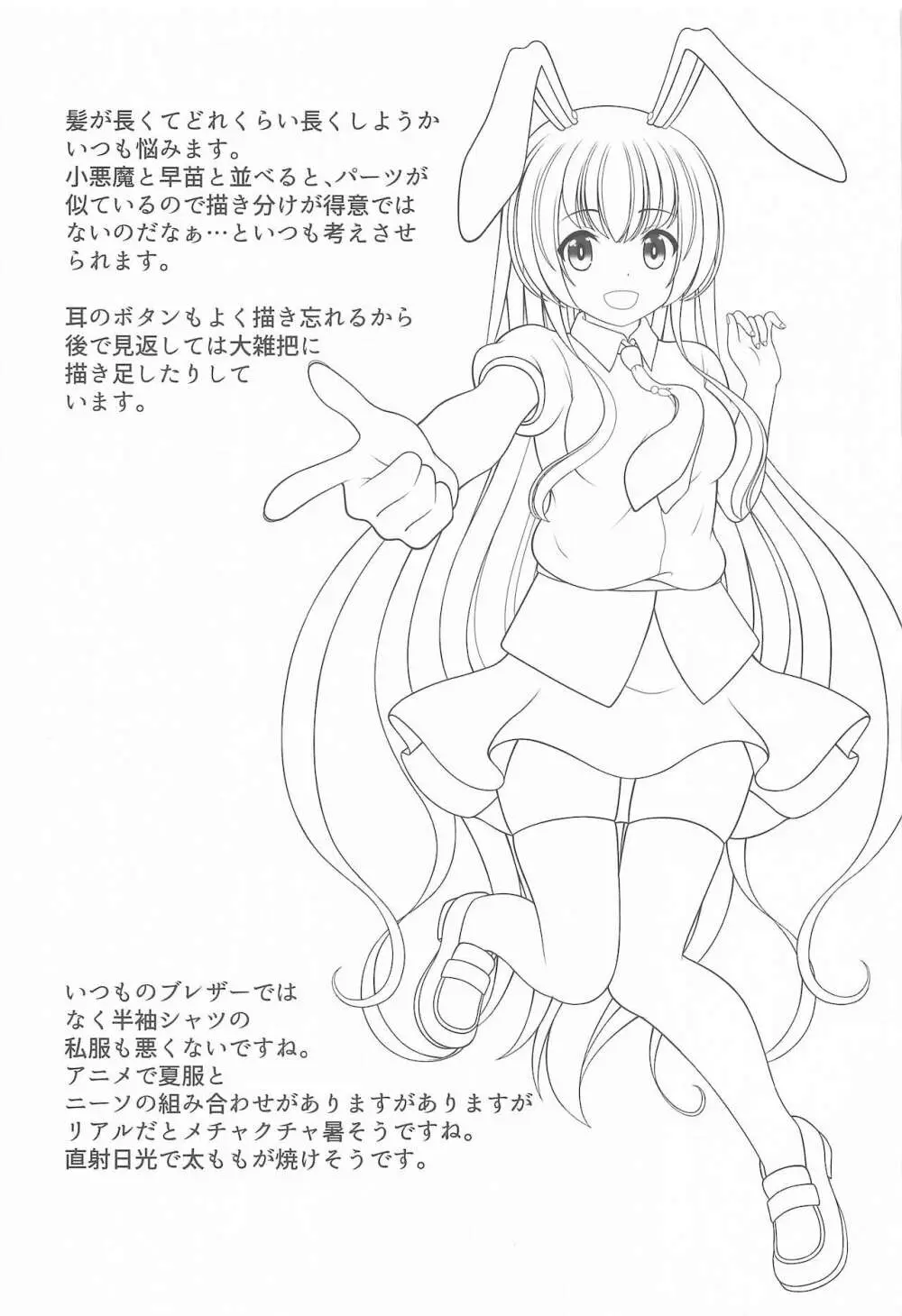 幻想少女の性活 Page.106