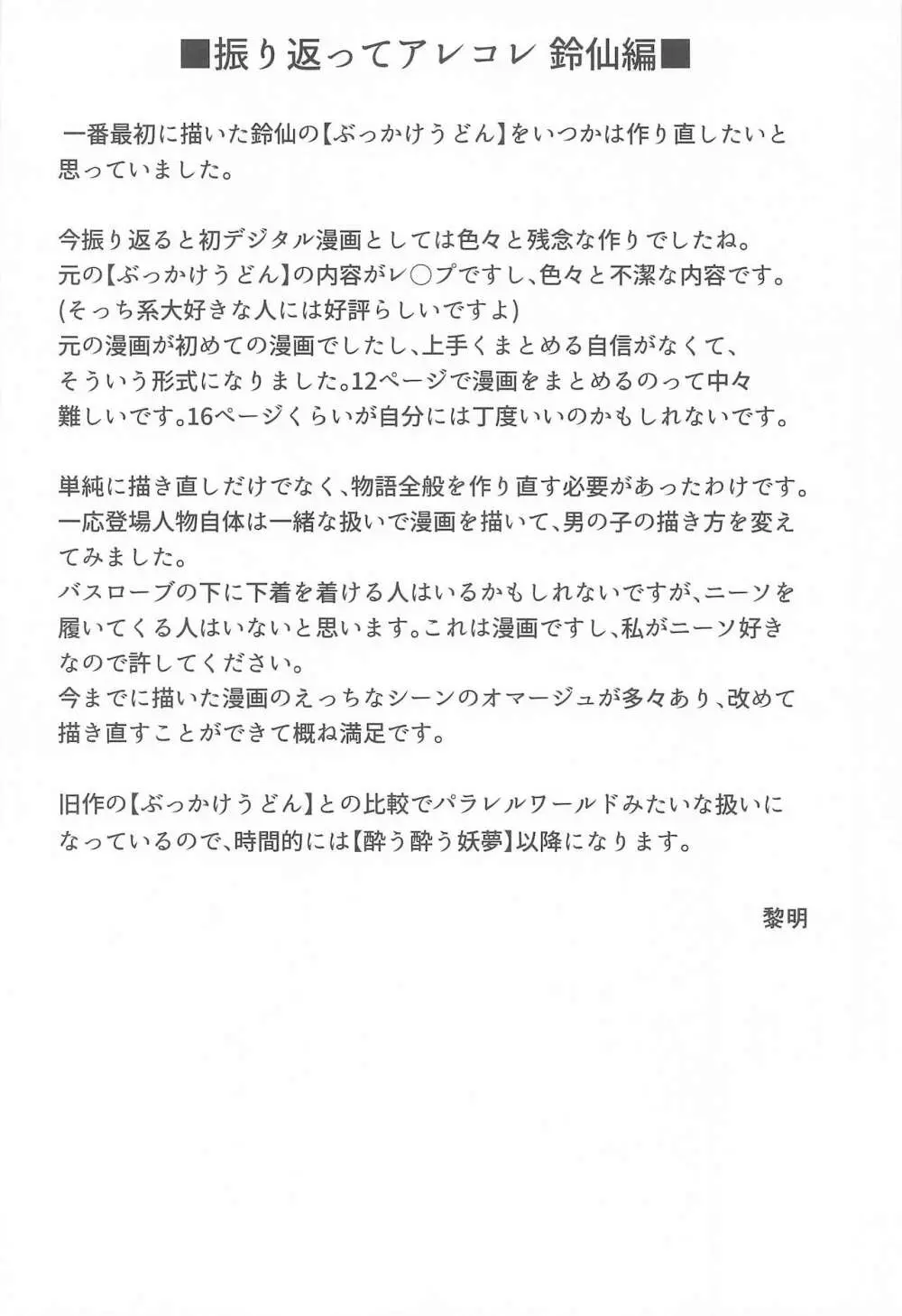 幻想少女の性活 Page.107
