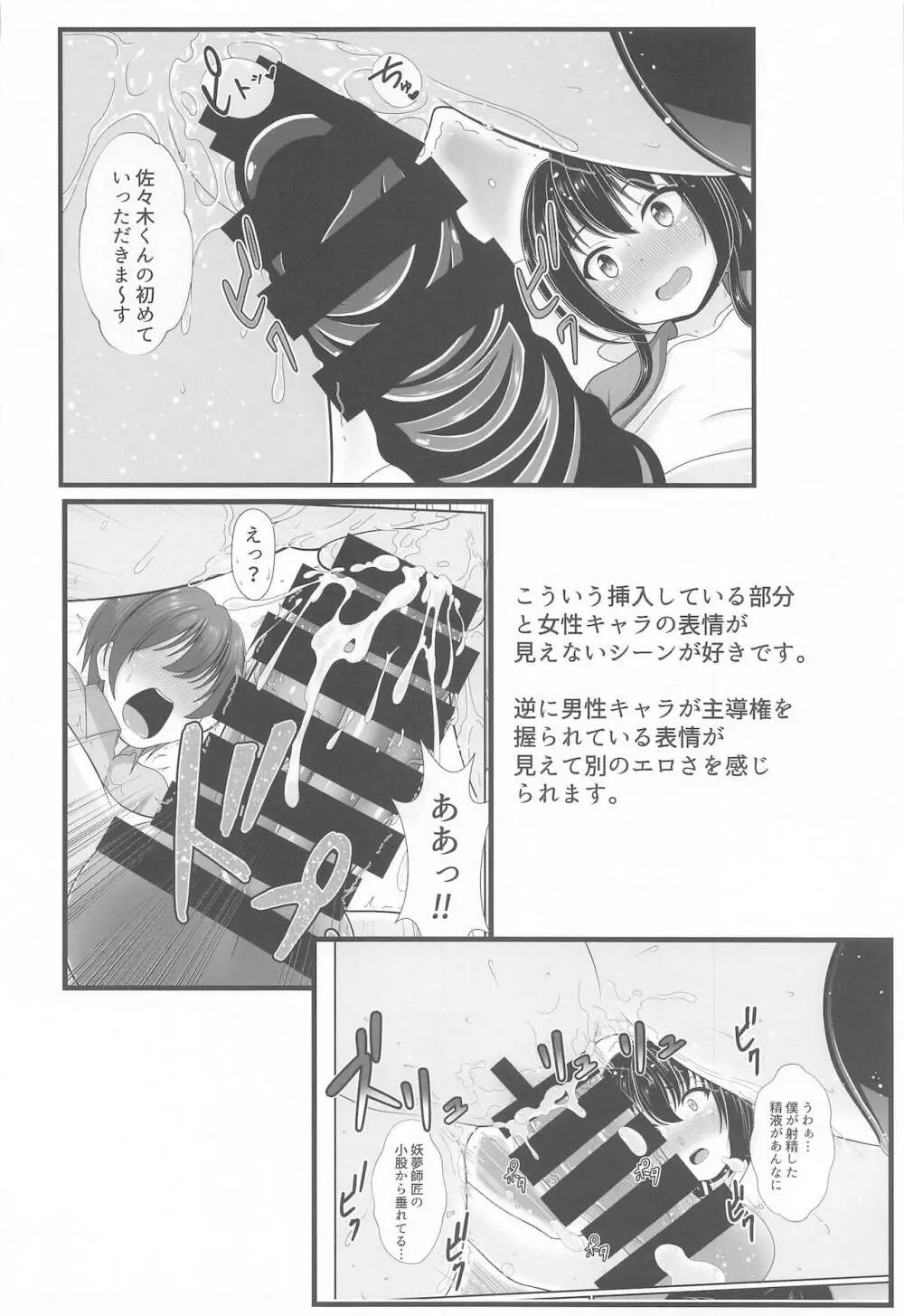 幻想少女の性活 Page.109