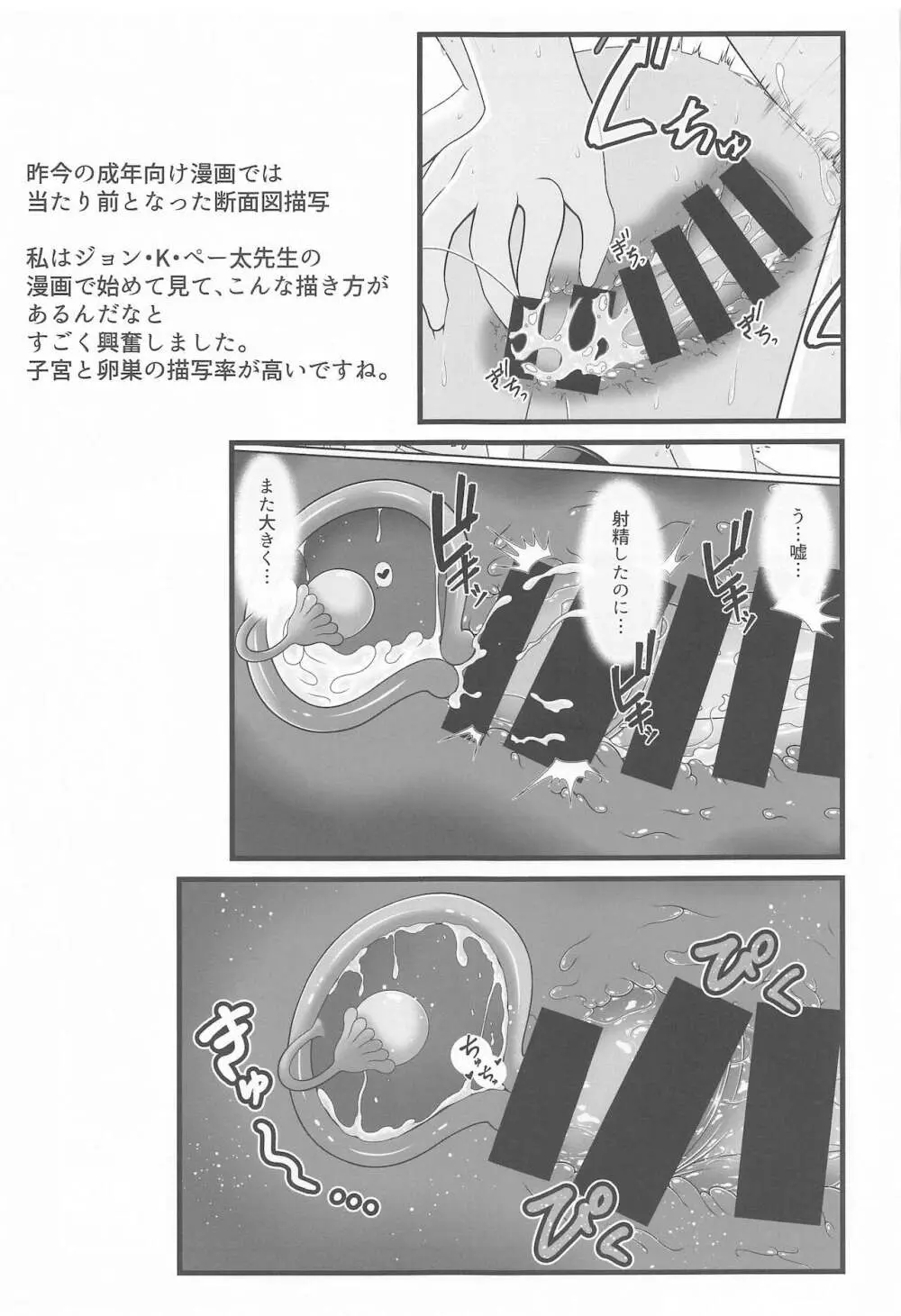 幻想少女の性活 Page.110