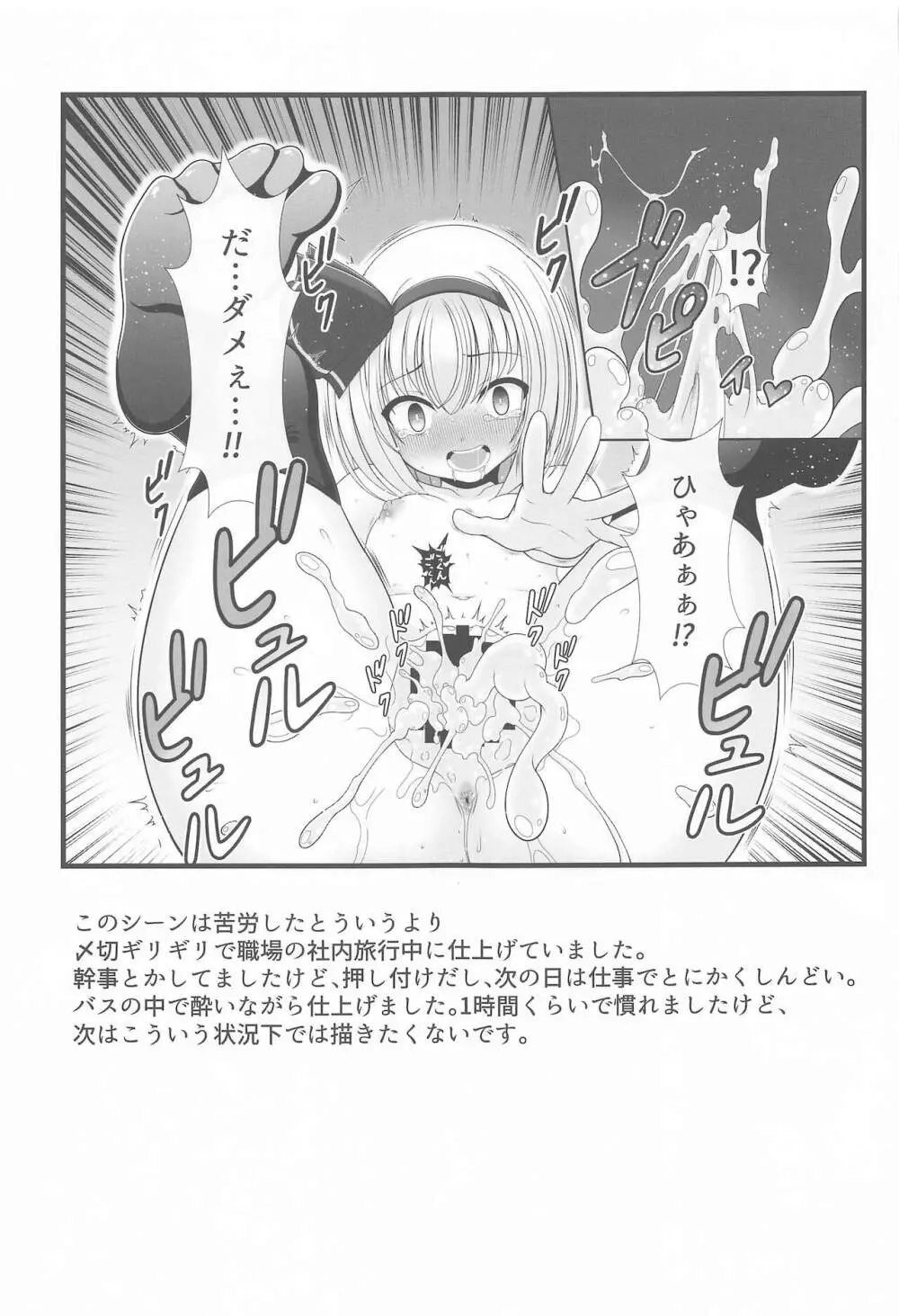 幻想少女の性活 Page.114
