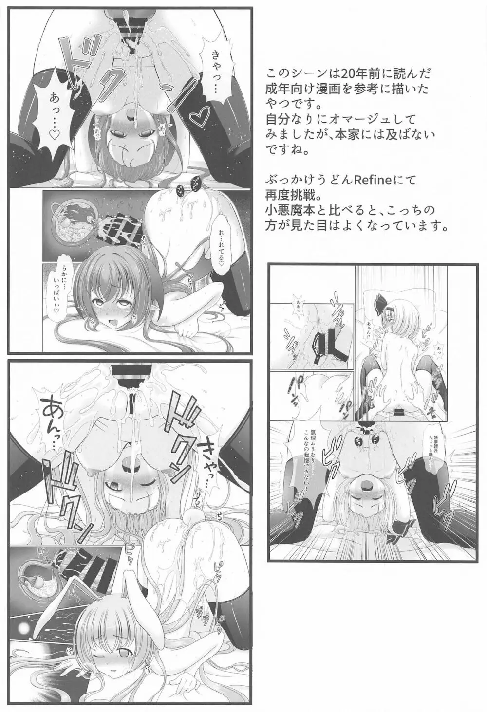 幻想少女の性活 Page.115