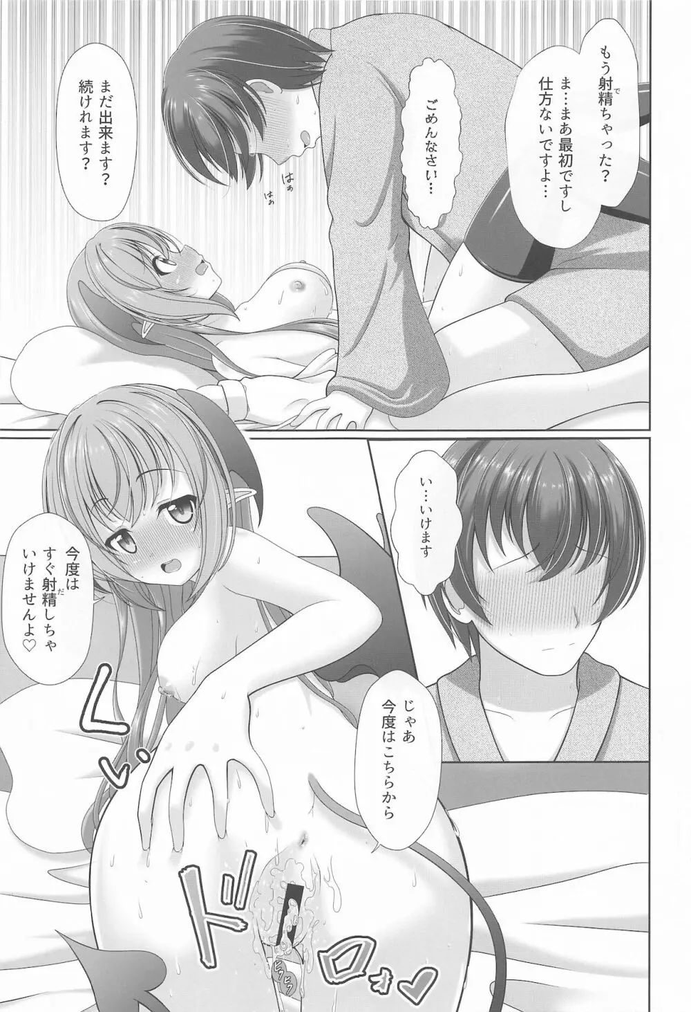 幻想少女の性活 Page.12